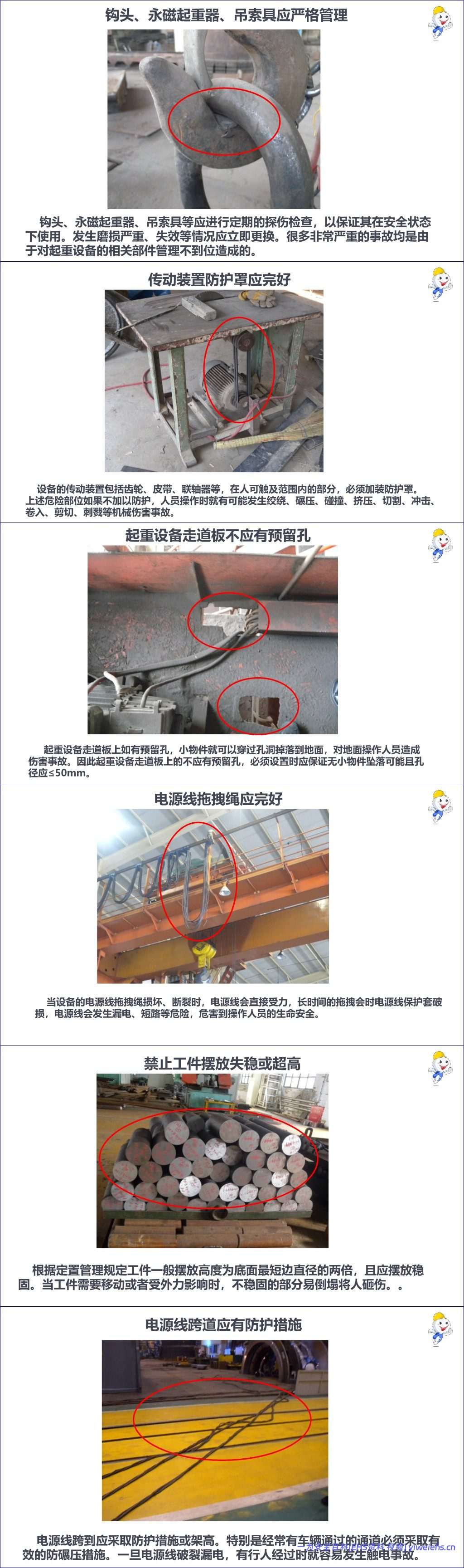 【Word+PPT】2026安全月安全生产应知应会手册