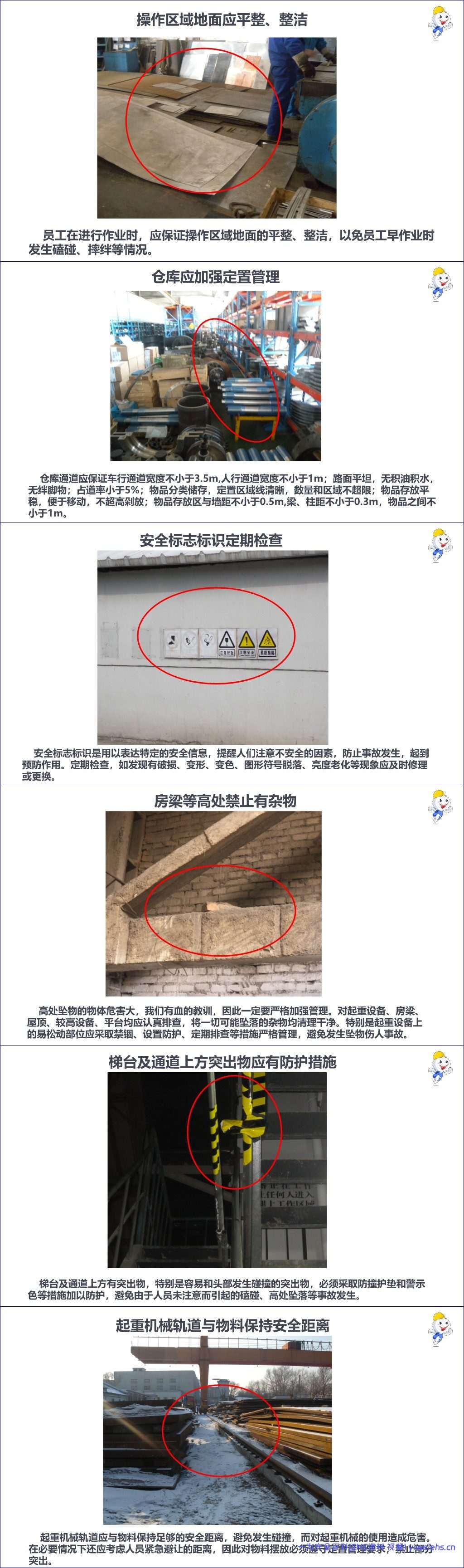 【Word+PPT】2026安全月安全生产应知应会手册