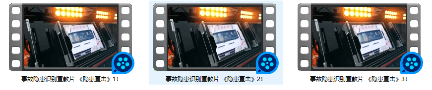 【视频】结合2026年安全月主题,事故隐患识别宣教片 《隐患直击》!