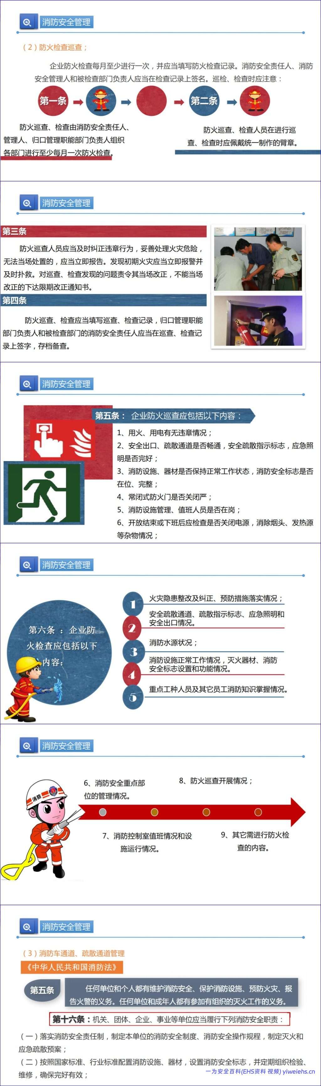 【PPT】2026年安全月超全的消防安全知识及消防演练流程丨93页