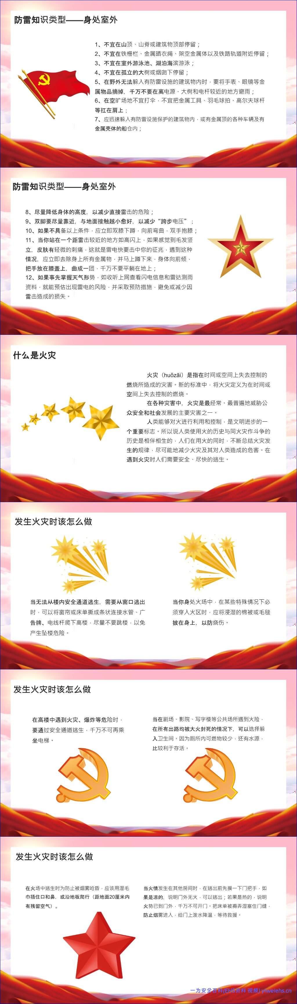 【PPT】2026全国防灾减灾日宣讲
