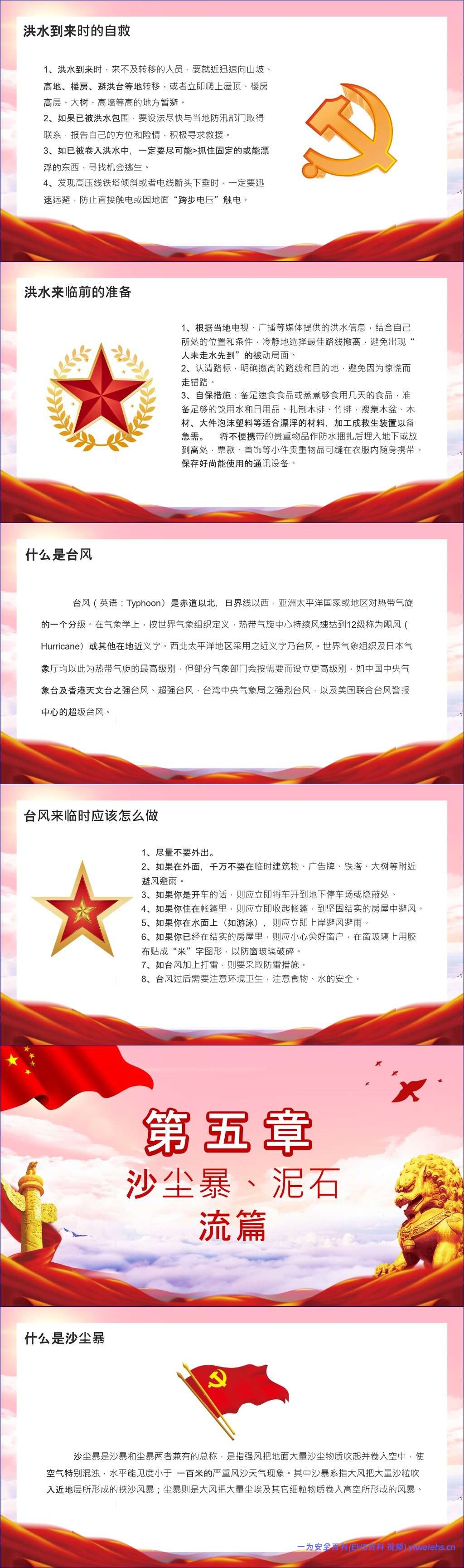 【PPT】2026全国防灾减灾日宣讲