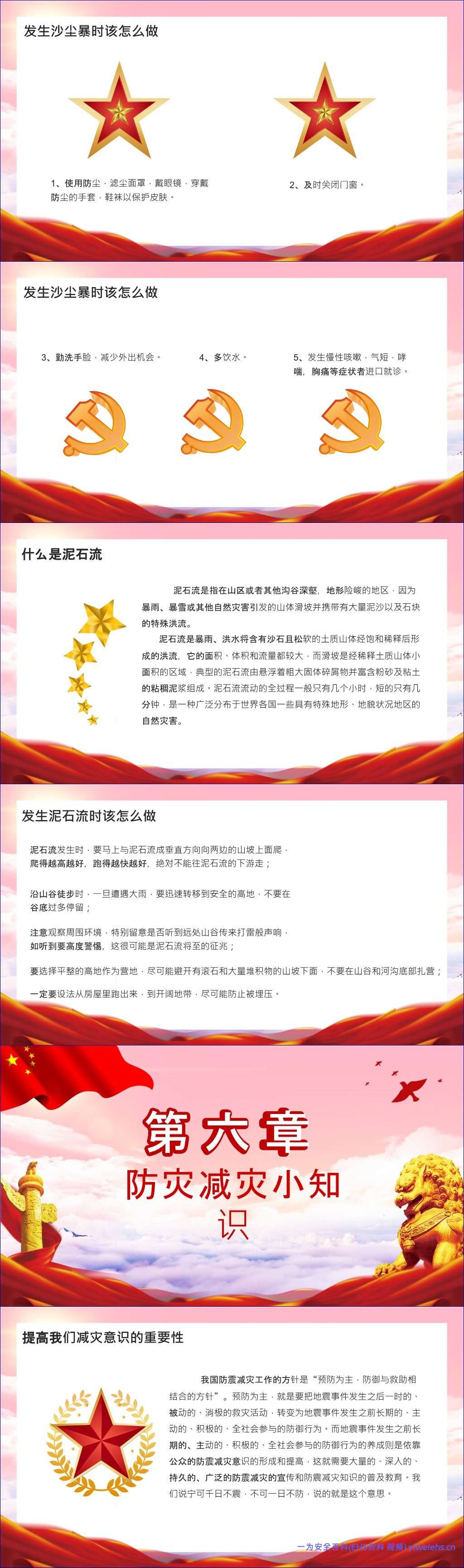 【PPT】2026全国防灾减灾日宣讲