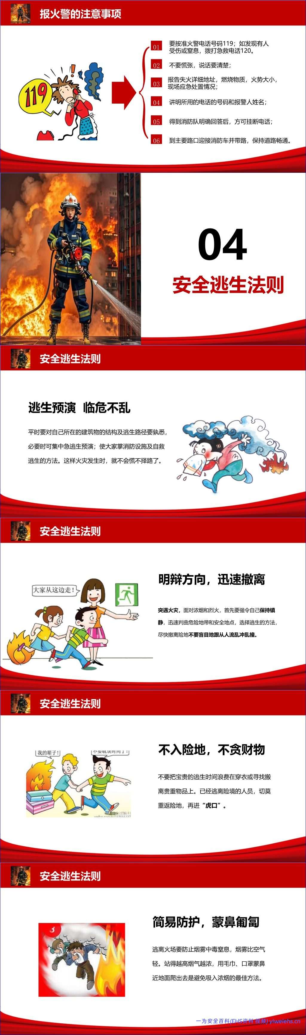 【PPT】2026全员消防安全知识培训-附近期典型火灾案例
