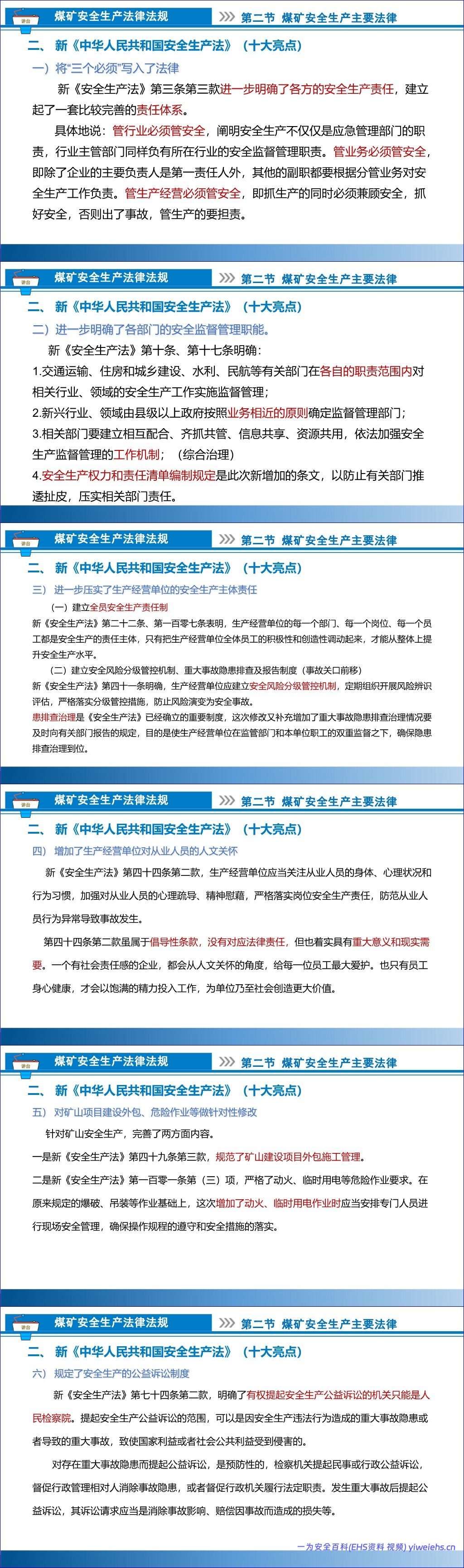 【PPT】煤矿安全生产法律法规专题培训课件丨81页