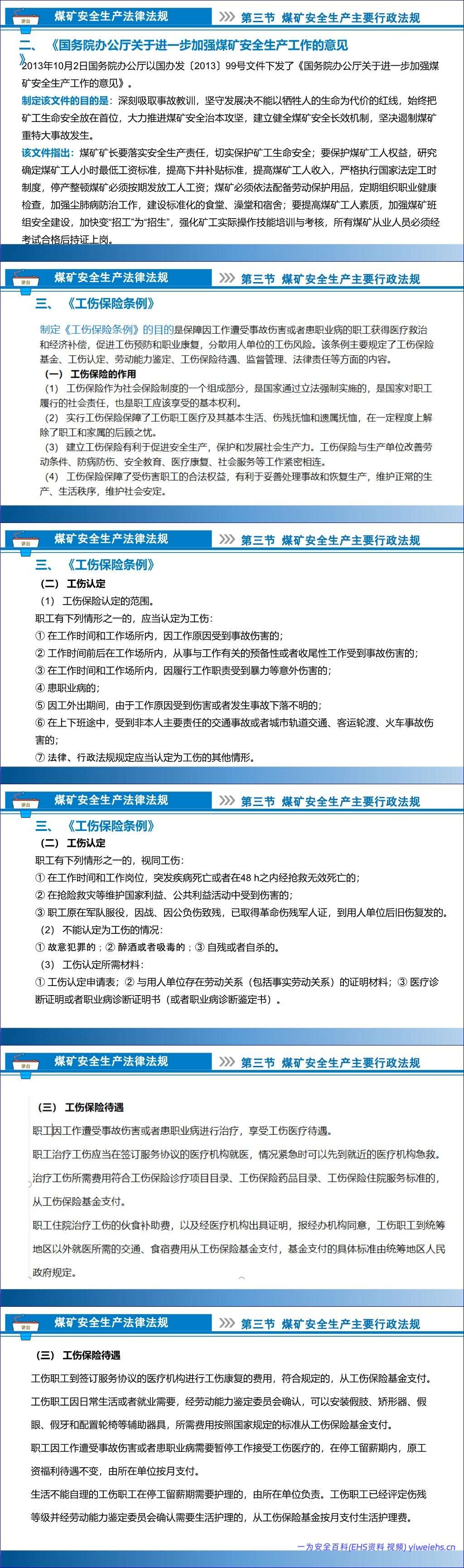【PPT】煤矿安全生产法律法规专题培训课件丨81页