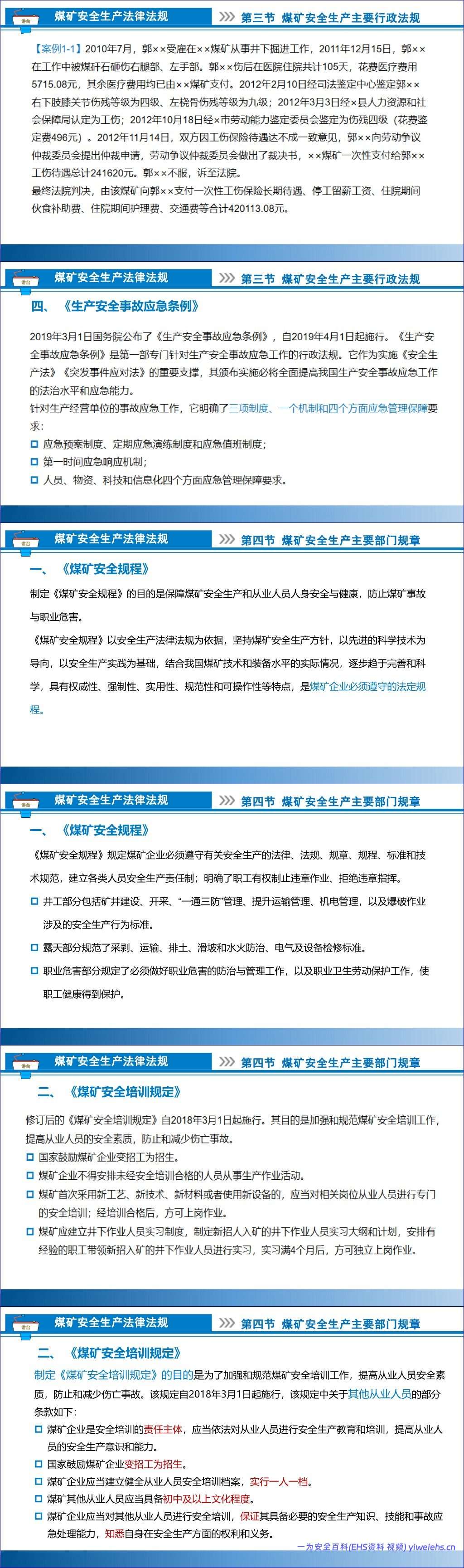 【PPT】煤矿安全生产法律法规专题培训课件丨81页