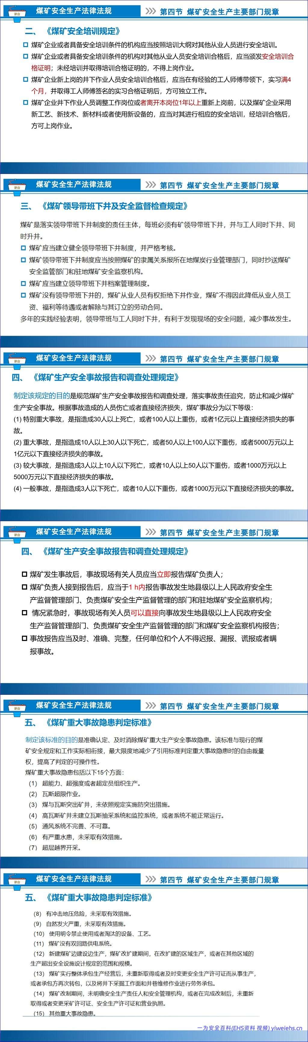 【PPT】煤矿安全生产法律法规专题培训课件丨81页