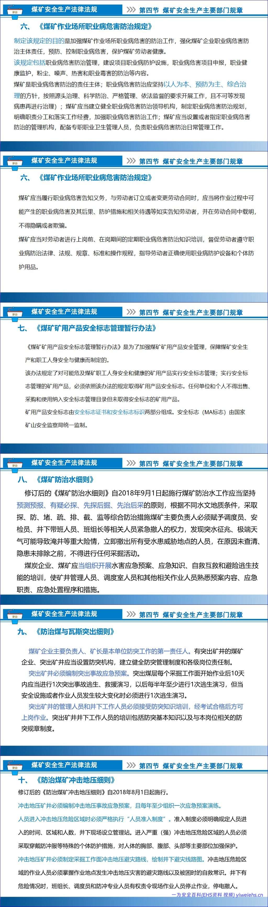 【PPT】煤矿安全生产法律法规专题培训课件丨81页