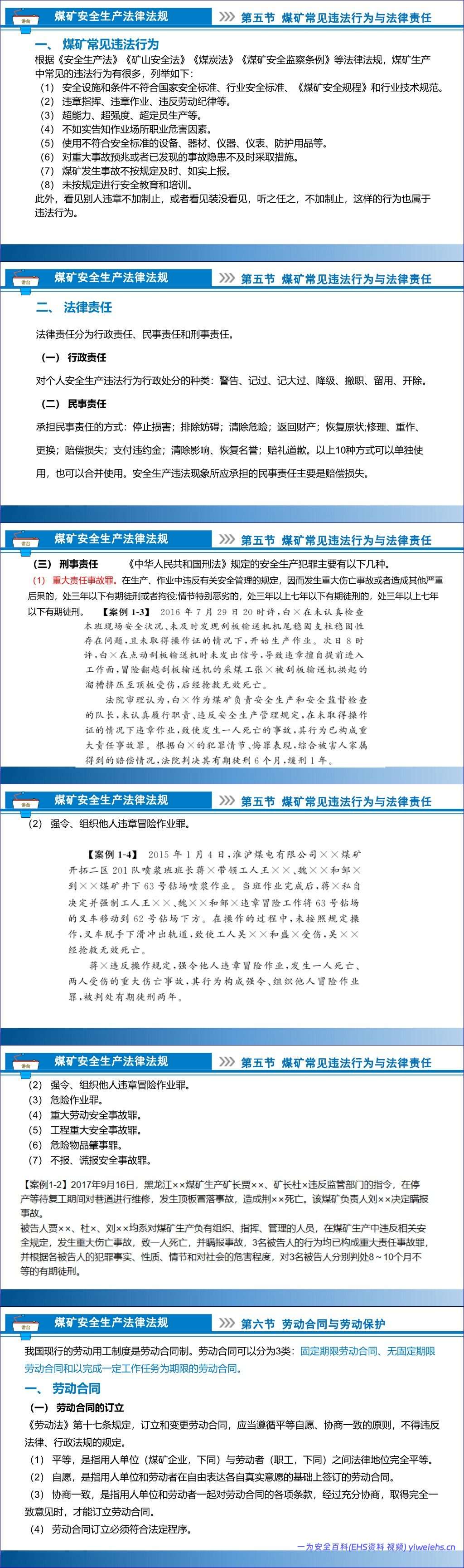 【PPT】煤矿安全生产法律法规专题培训课件丨81页