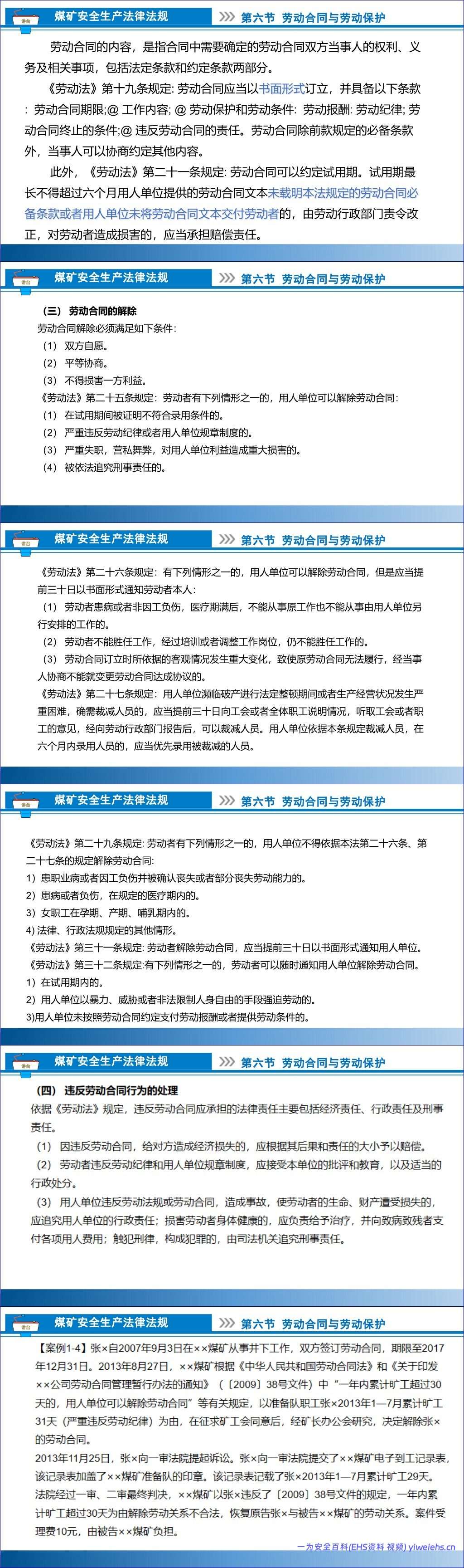 【PPT】煤矿安全生产法律法规专题培训课件丨81页