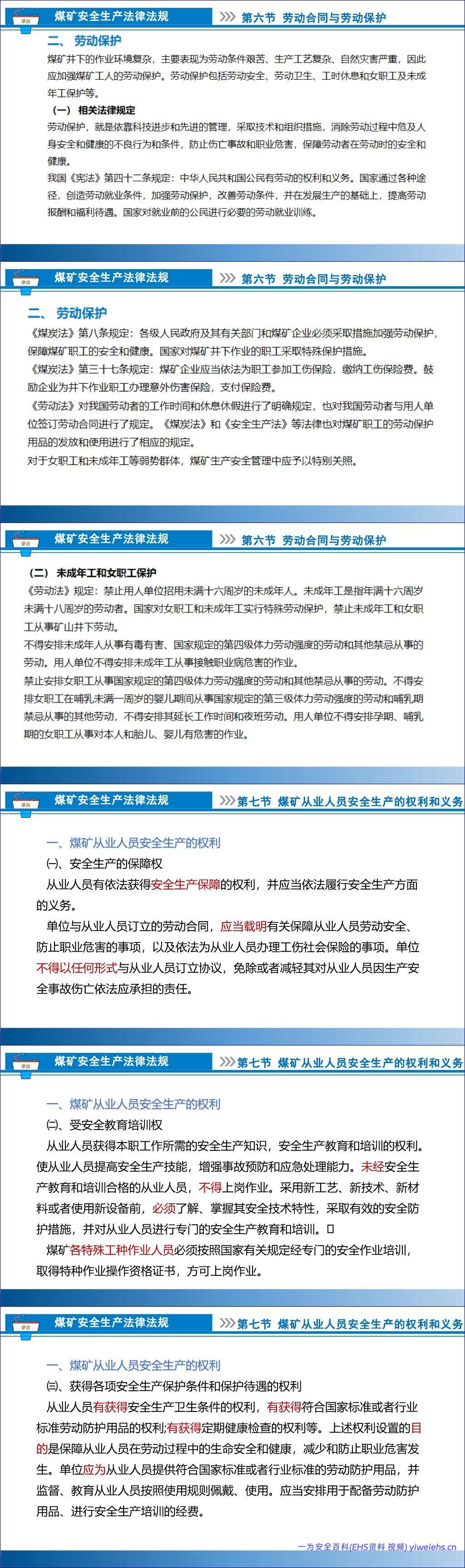 【PPT】煤矿安全生产法律法规专题培训课件丨81页