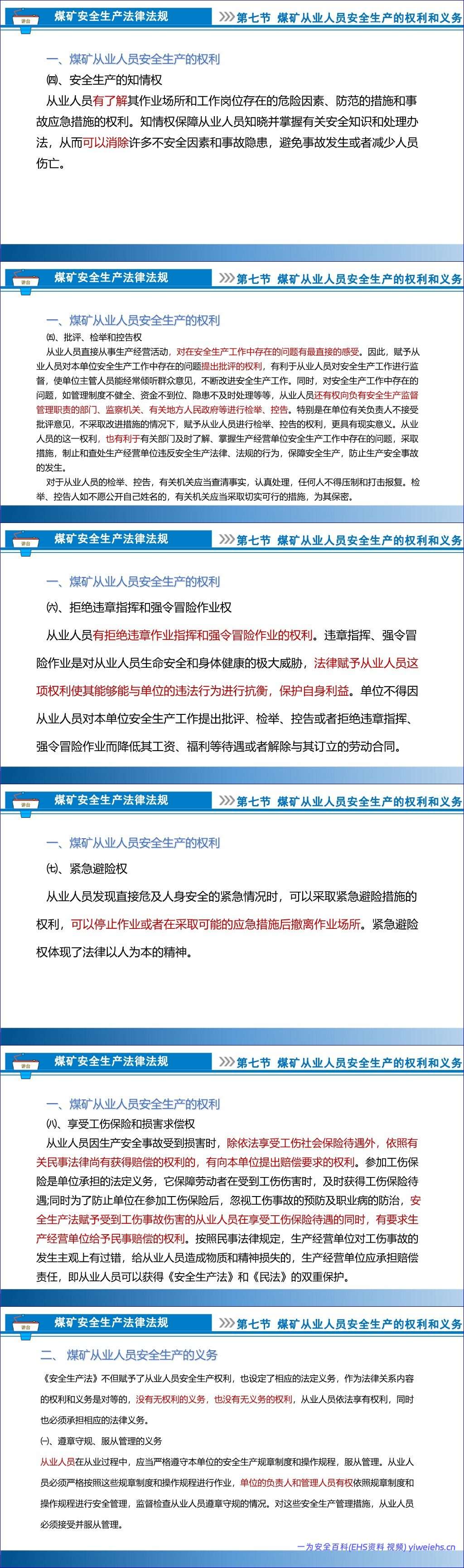 【PPT】煤矿安全生产法律法规专题培训课件丨81页