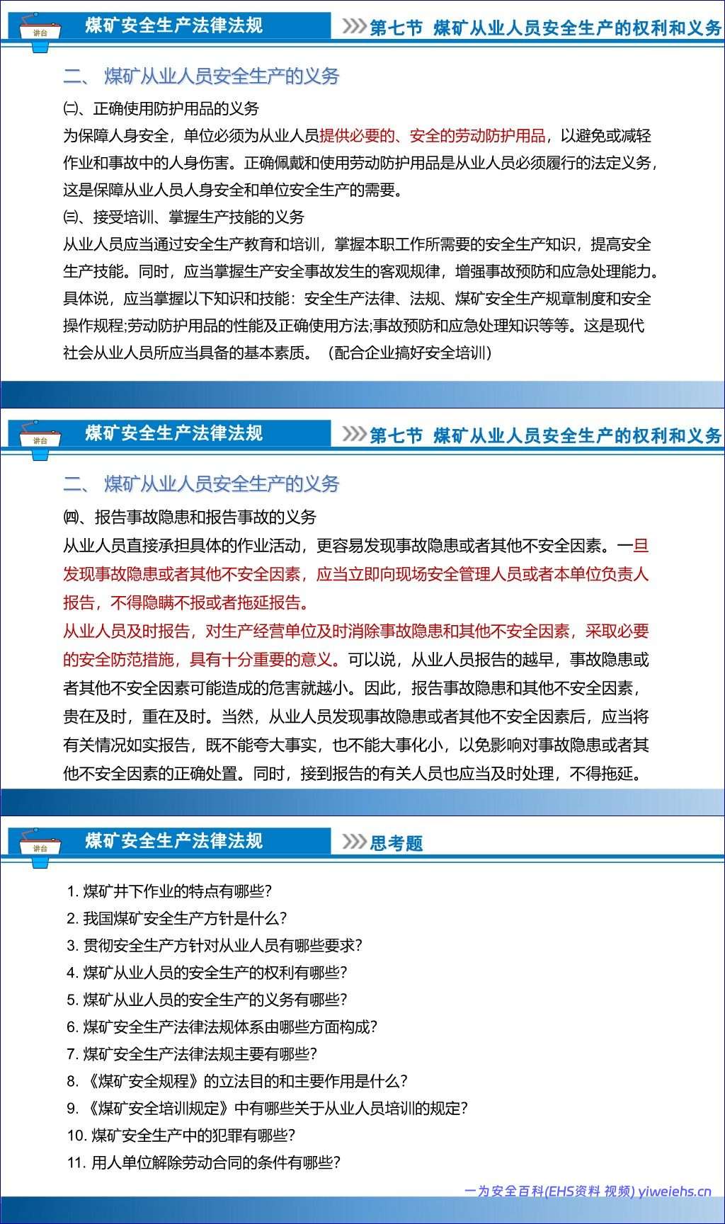 【PPT】煤矿安全生产法律法规专题培训课件丨81页