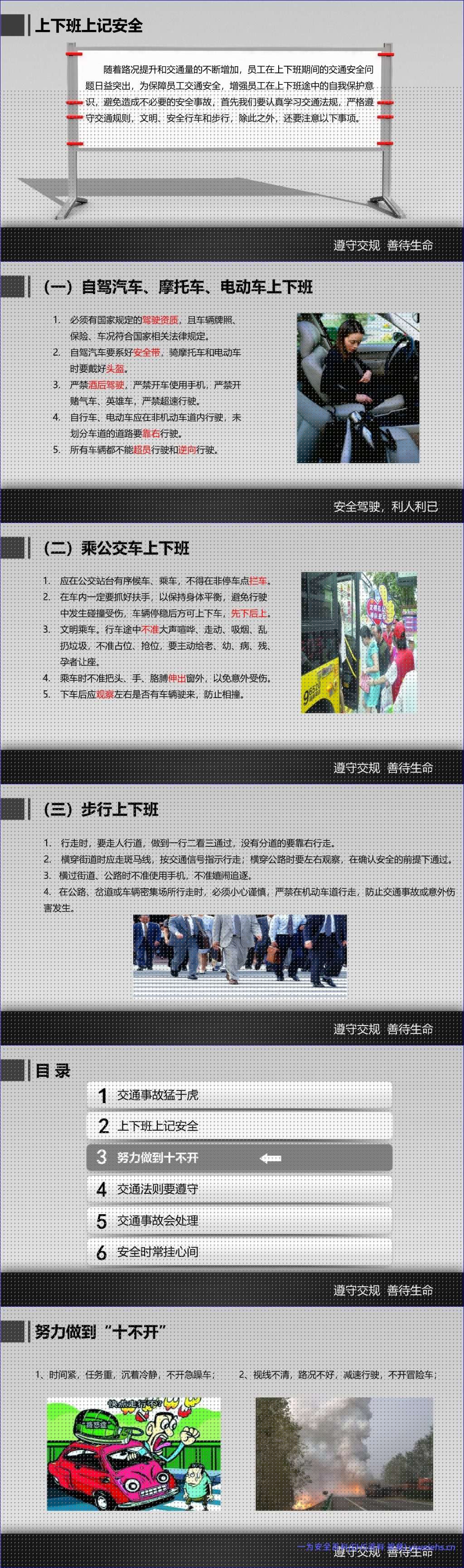 【PPT】交通安全知识培训