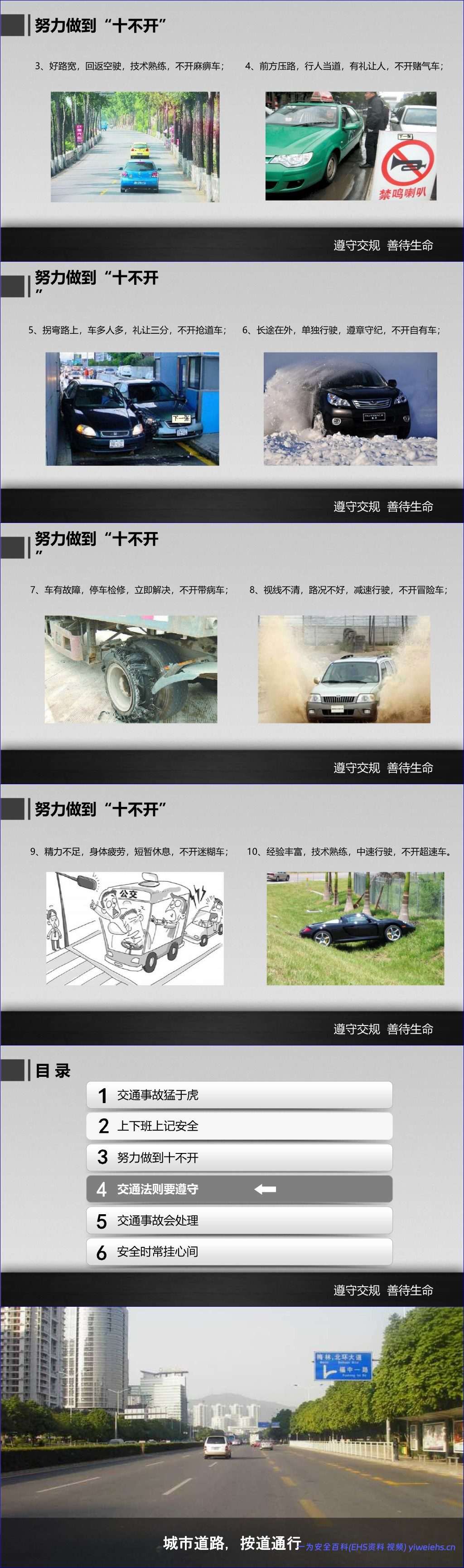 【PPT】交通安全知识培训