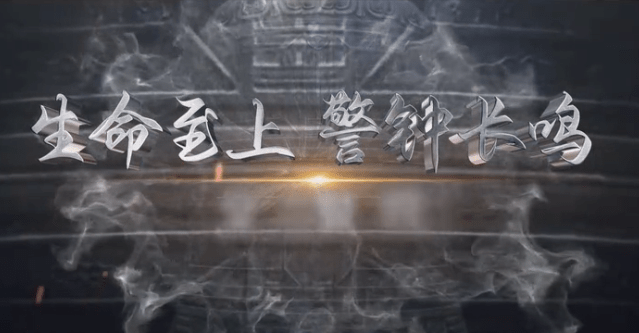 【视频】刚刚发布，安全事故警示教育片《生命至上 警钟长鸣》（36分钟原版）