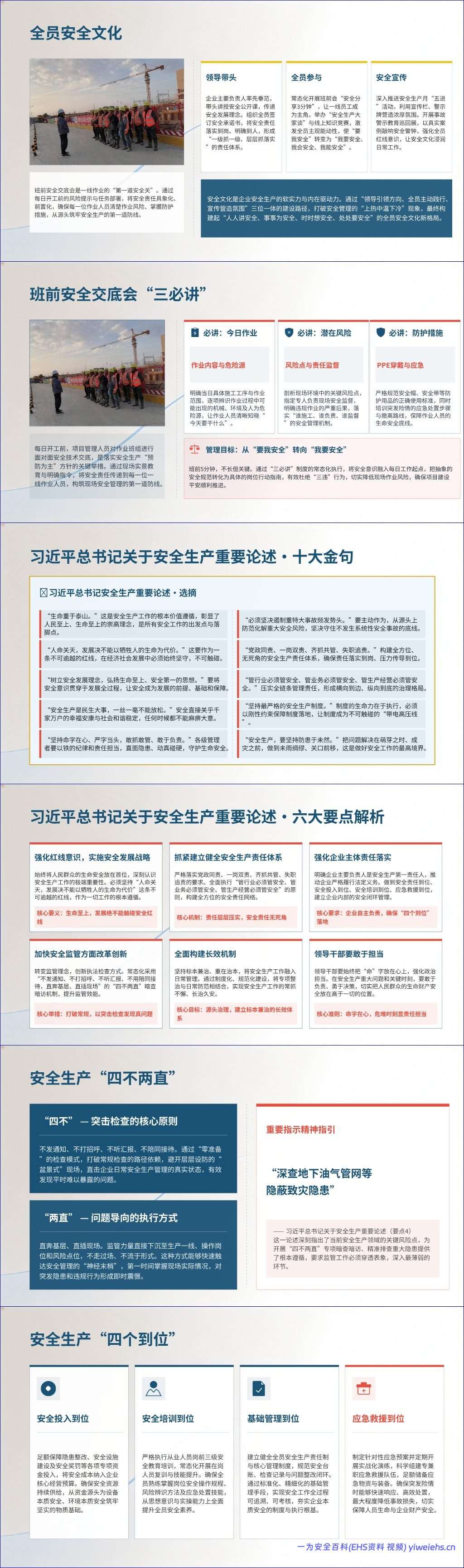 【PPT】2026安全月安全生产警示教育培训