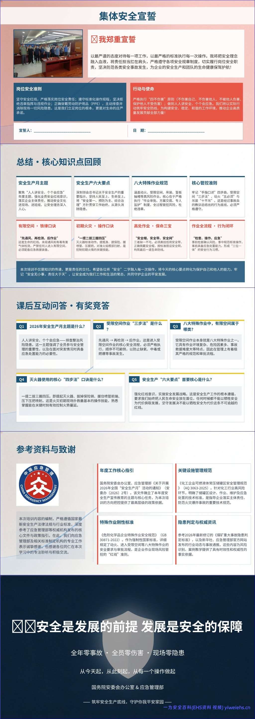 【PPT】2026安全月安全生产警示教育培训