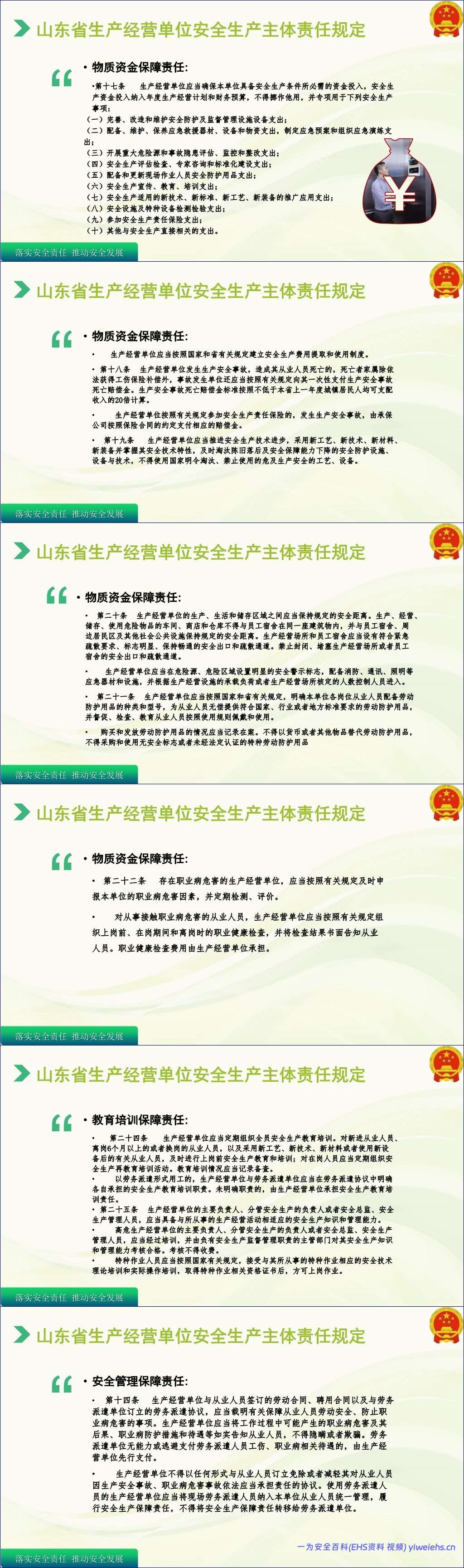 【PPT】《落实安全责任,减免事故责任》