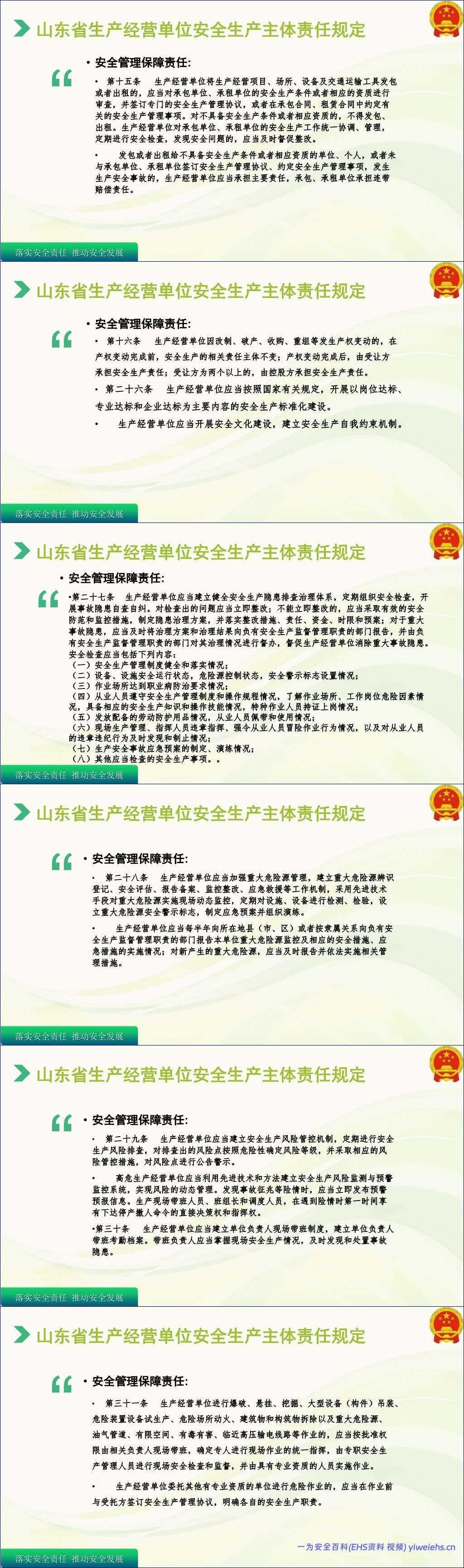 【PPT】《落实安全责任,减免事故责任》