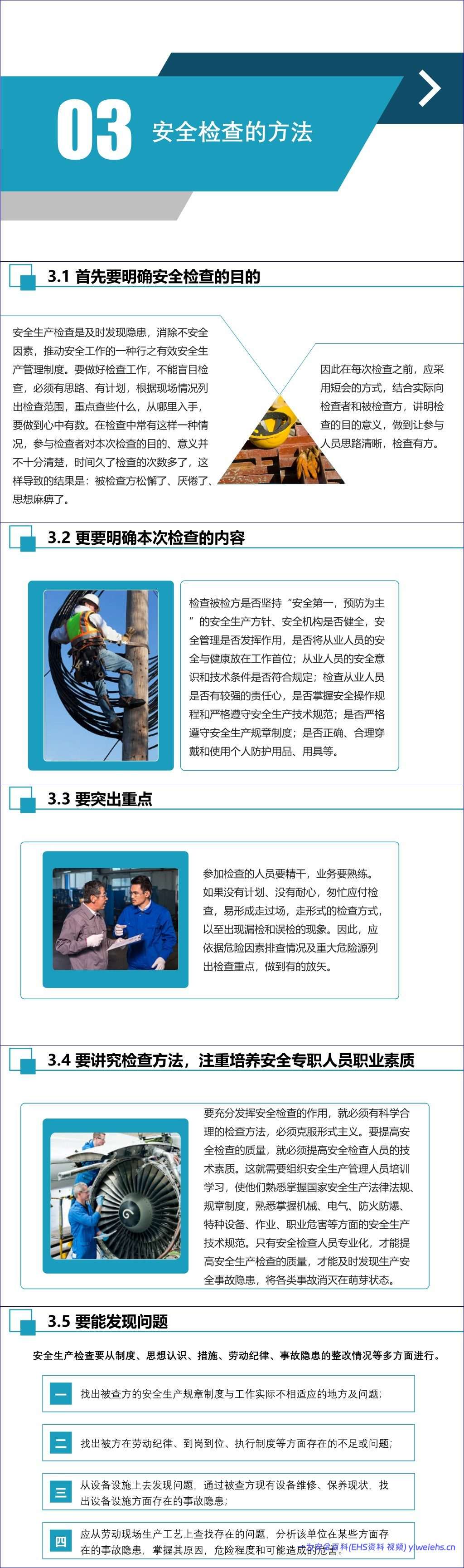 【PPT】安全检查知识全面培训