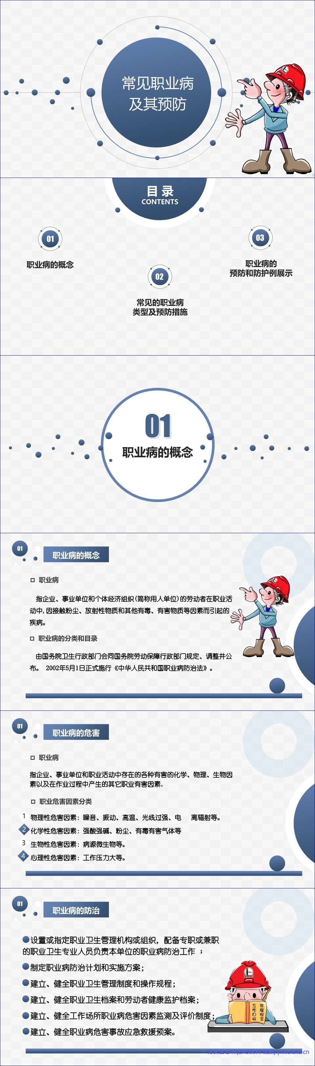 【PPT】常见职业病及预防措施(43页)