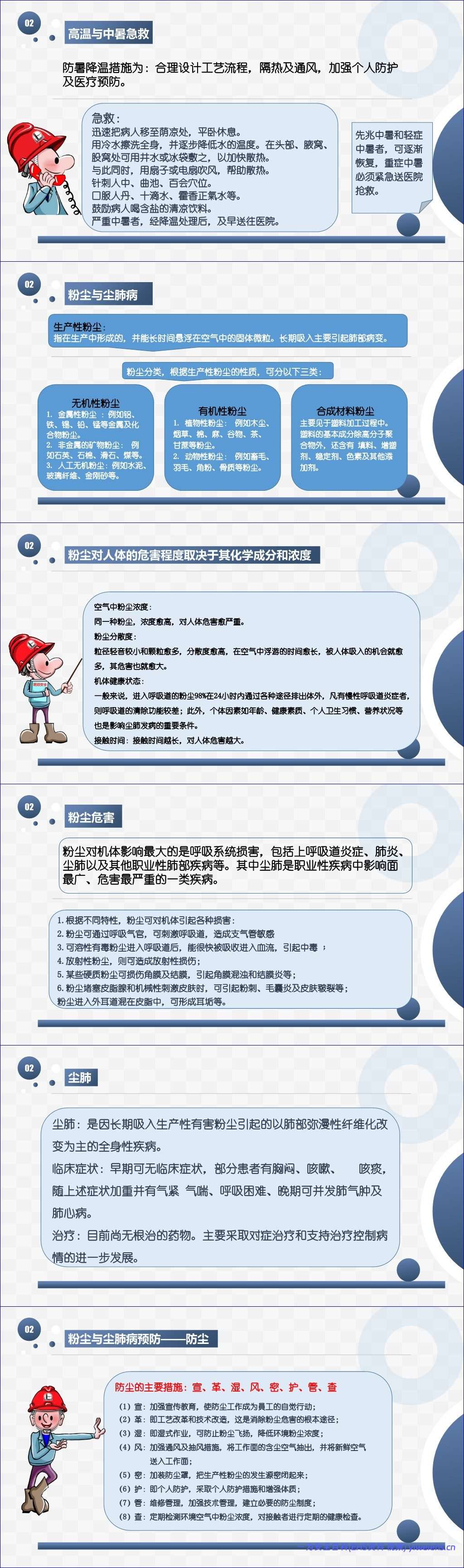 【PPT】常见职业病及预防措施(43页)