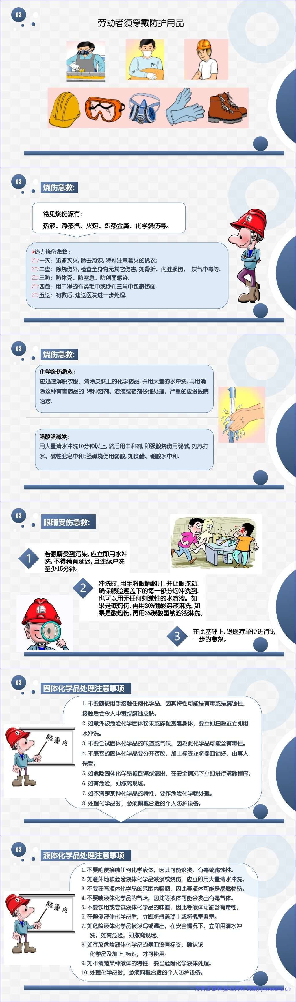 【PPT】常见职业病及预防措施(43页)