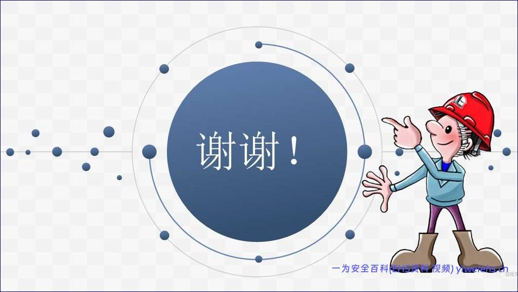 【PPT】常见职业病及预防措施(43页)