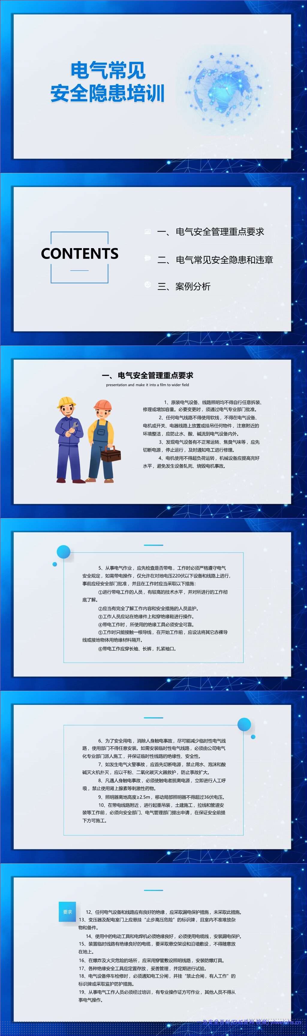 【PPT】电气常见安全隐患培训