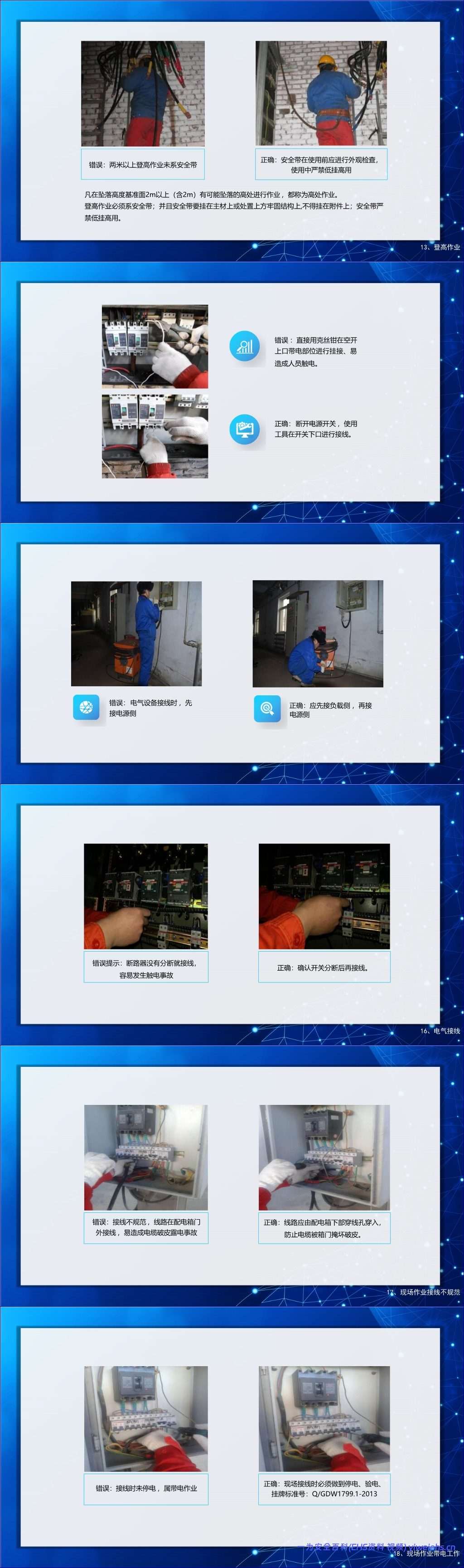 【PPT】电气常见安全隐患培训
