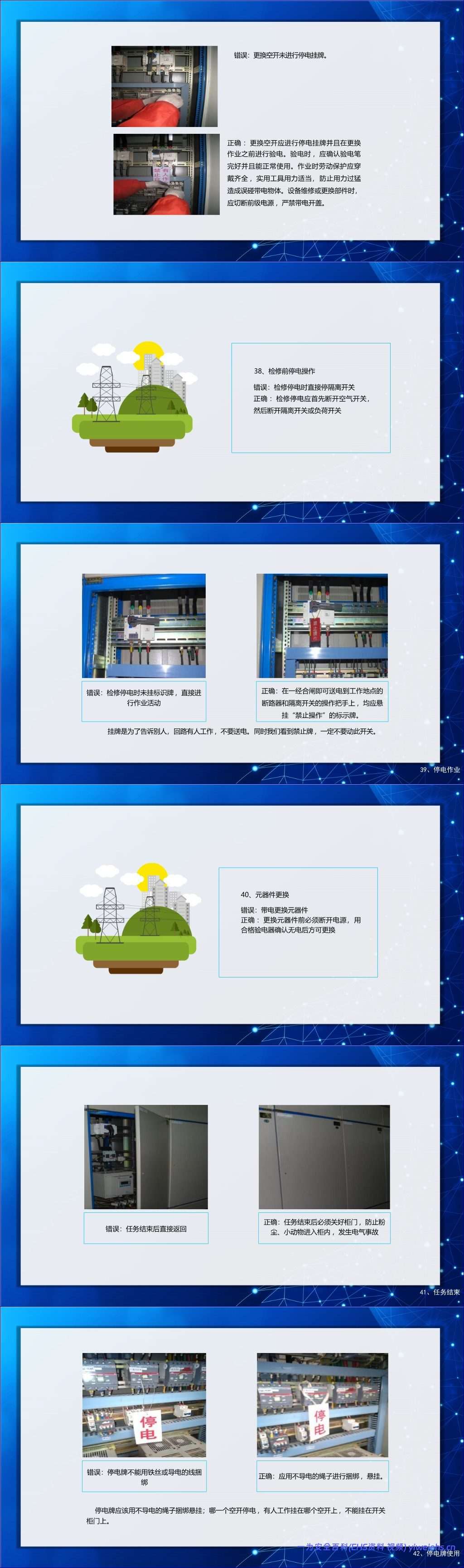 【PPT】电气常见安全隐患培训