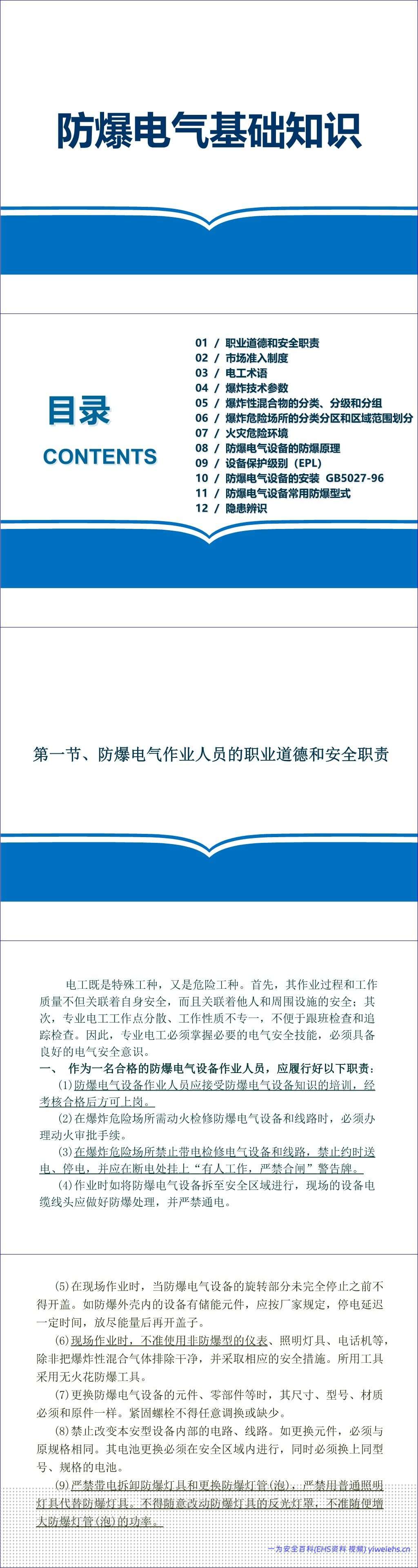 【PPT】防爆电气专业知识讲解