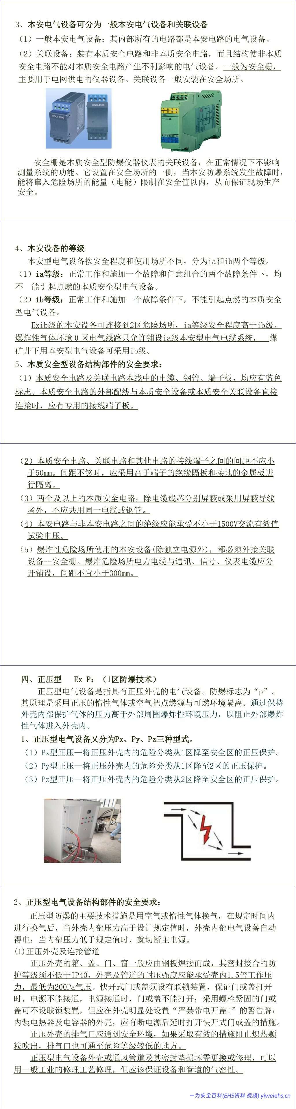 【PPT】防爆电气专业知识讲解
