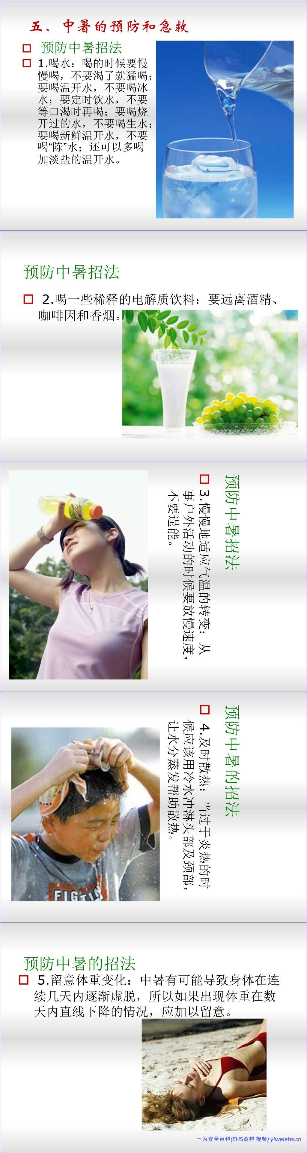 【PPT】防暑降温培训材料