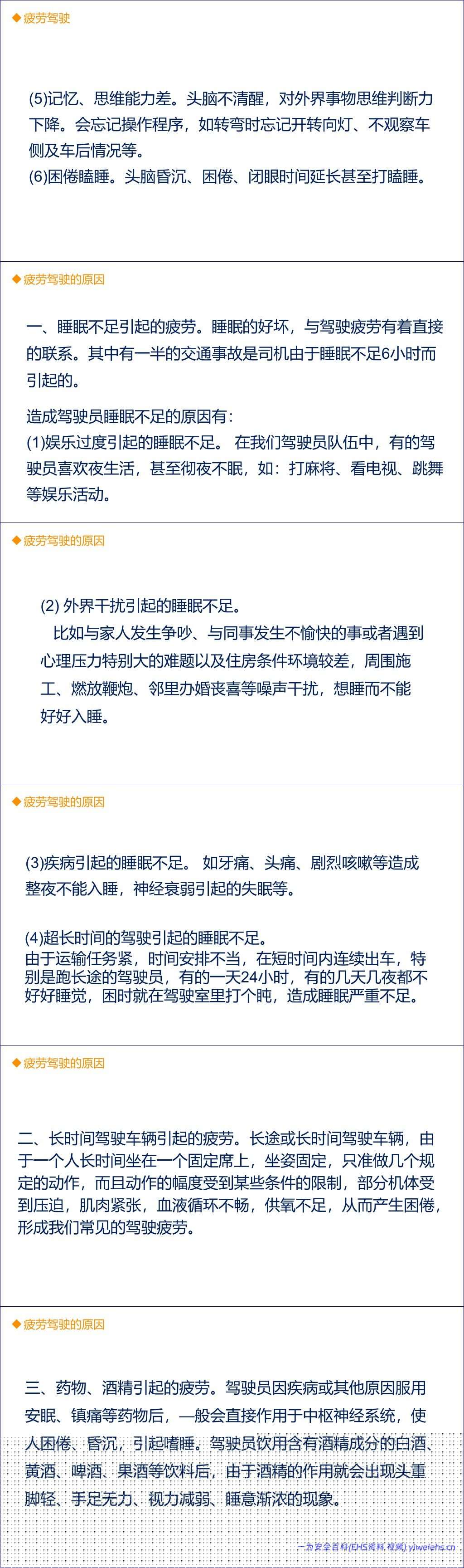 【PPT】全员交通安全知识专题培训