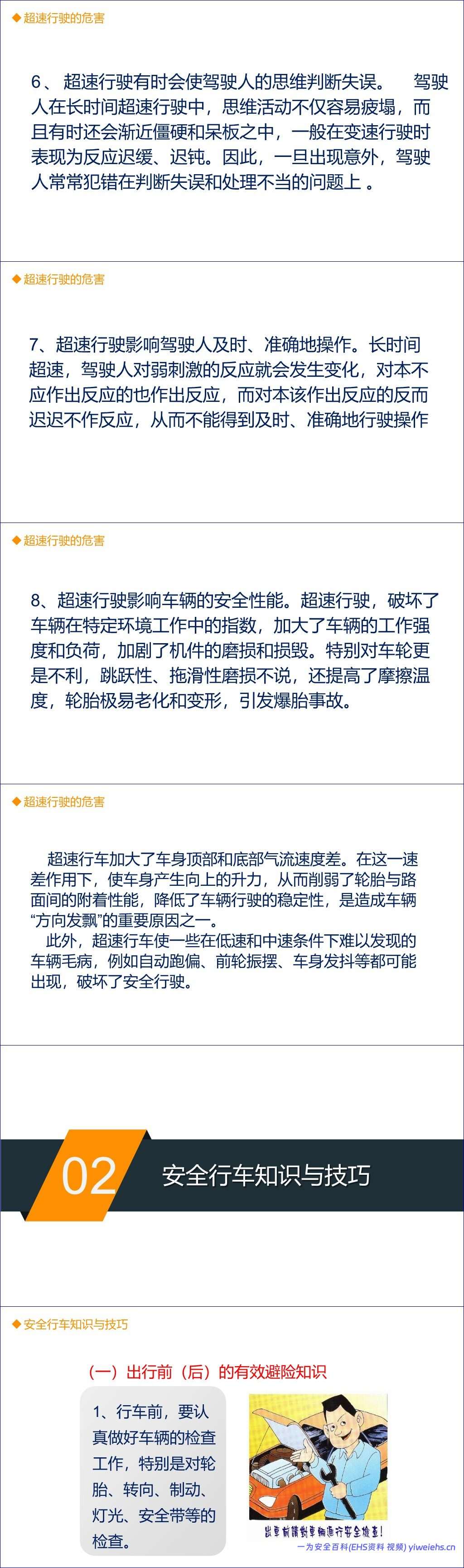 【PPT】全员交通安全知识专题培训