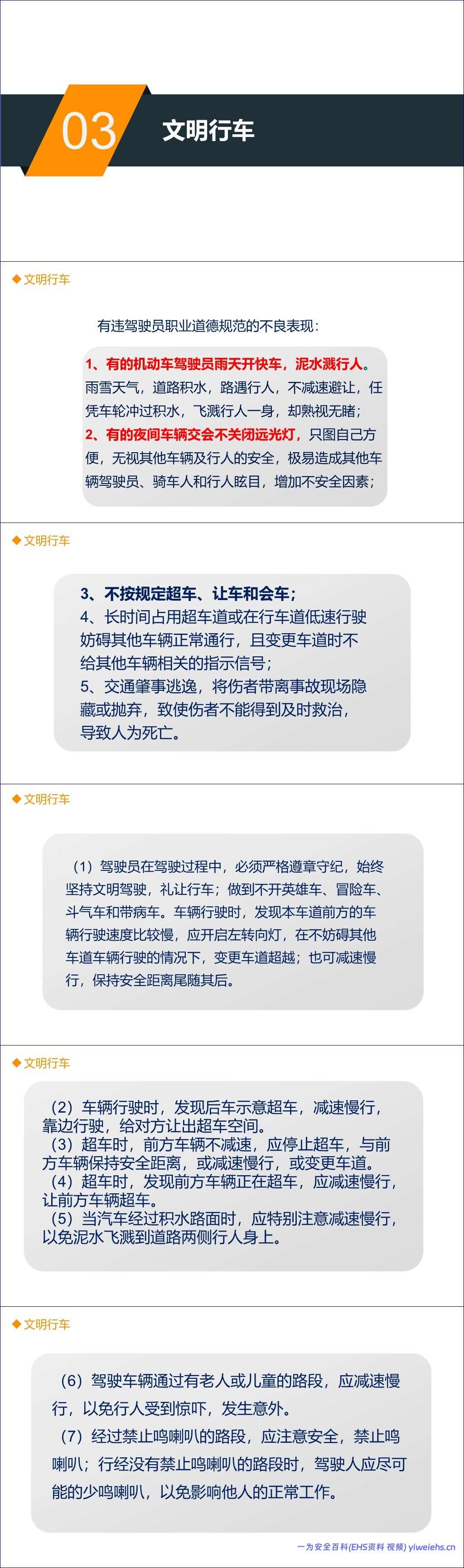 【PPT】全员交通安全知识专题培训