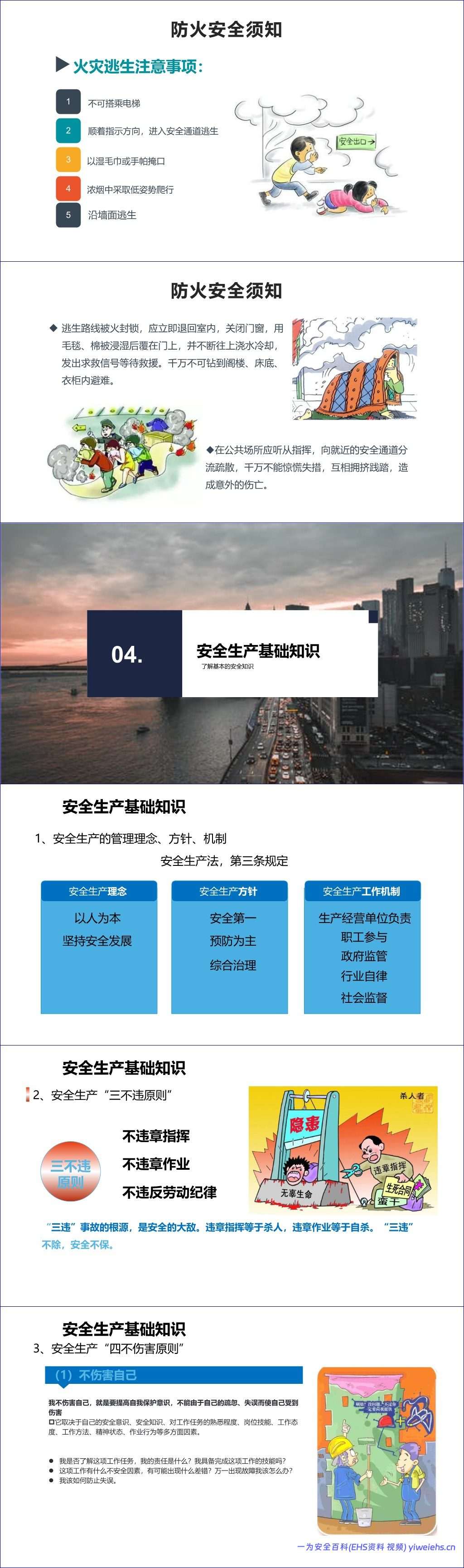【PPT】新员工入职公司级安全培训