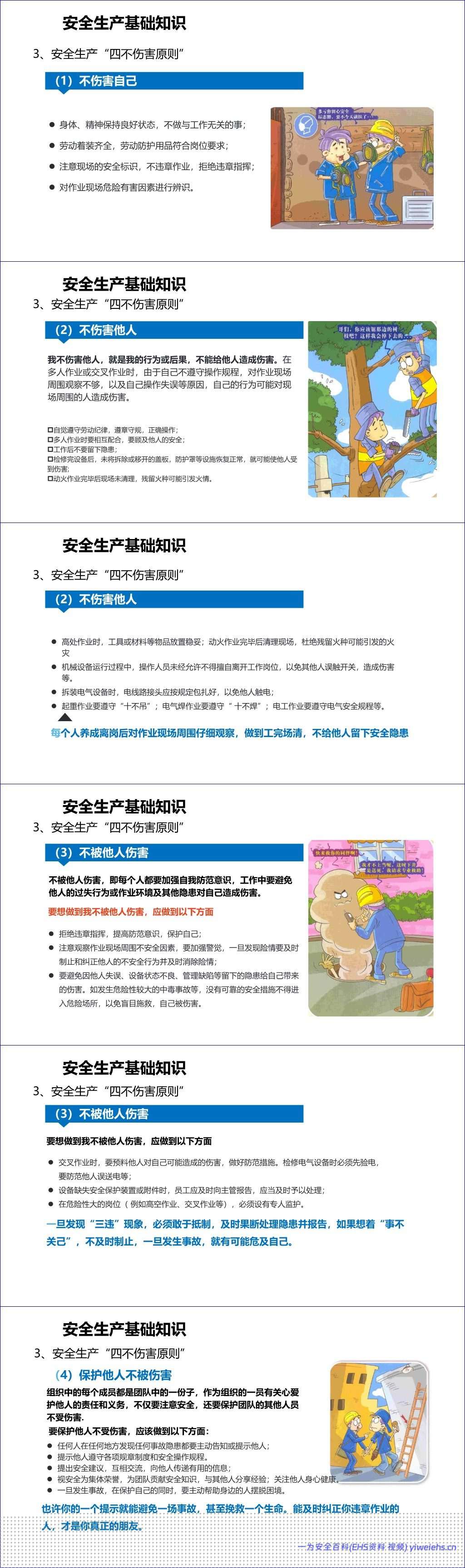 【PPT】新员工入职公司级安全培训