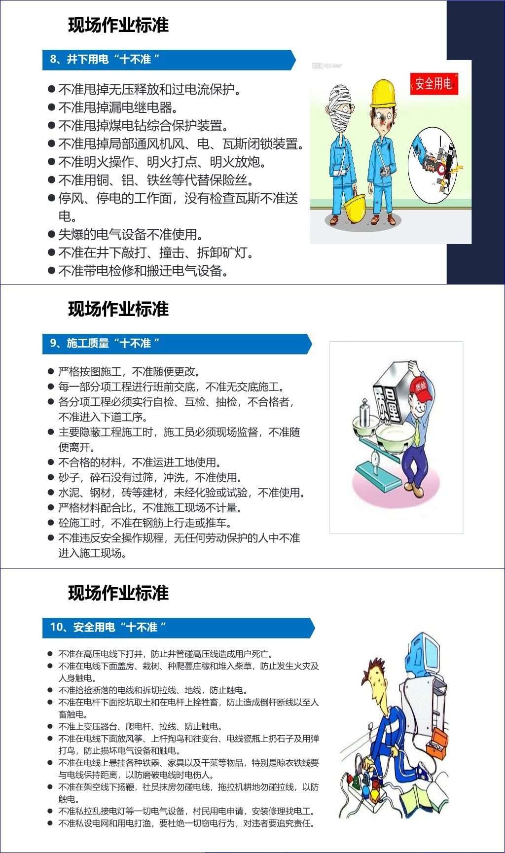 【PPT】新员工入职公司级安全培训