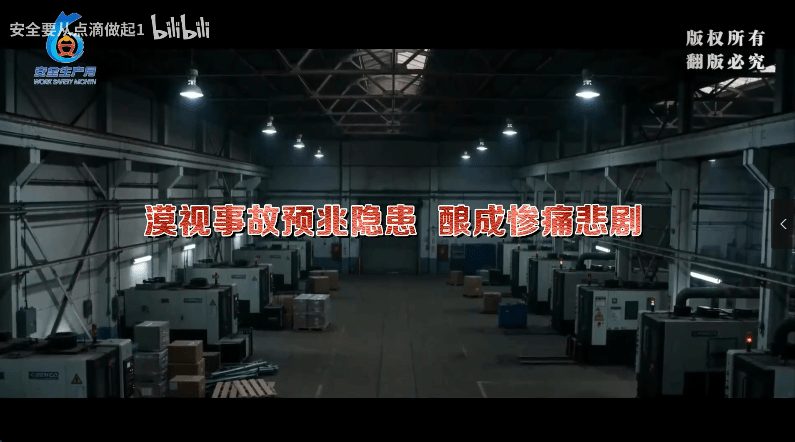 【视频】2026年全国安全生产月活动主题宣教片