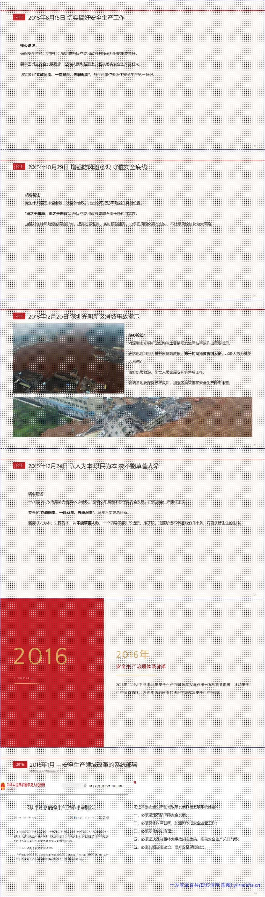 【PPT】习近平总书记关于安全生产的重要论述和重要指示汇总(更新中)