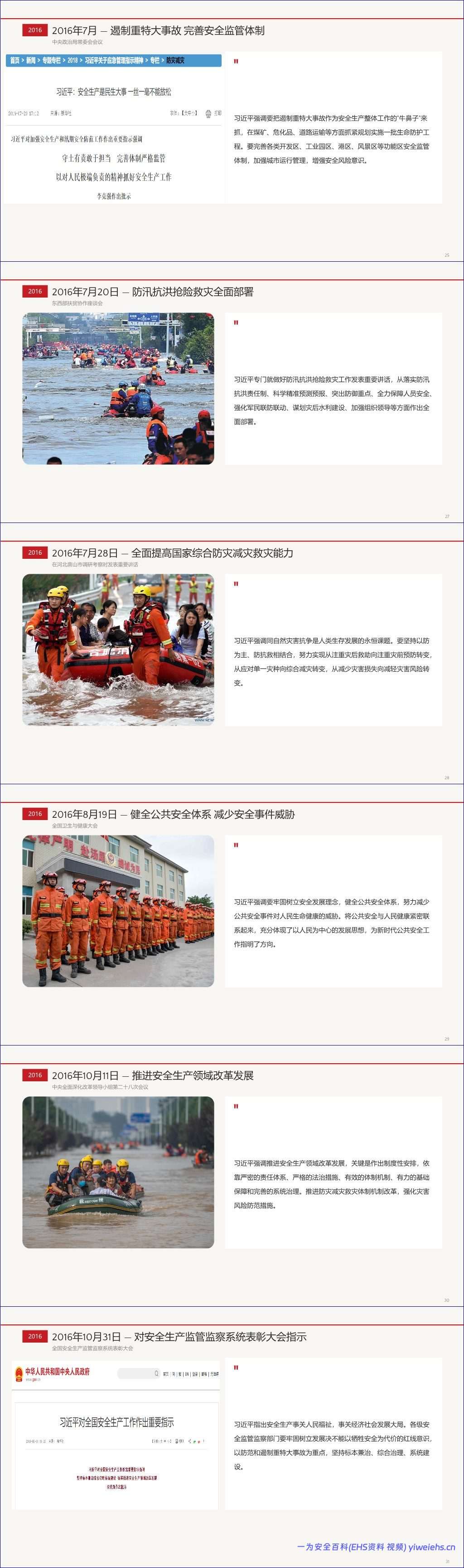 【PPT】习近平总书记关于安全生产的重要论述和重要指示汇总(更新中)