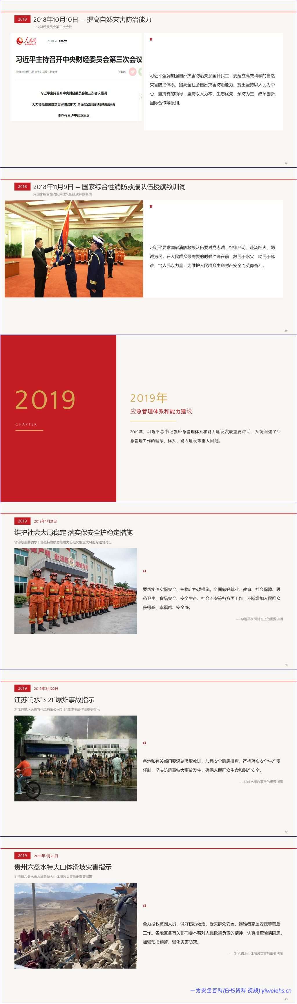 【PPT】习近平总书记关于安全生产的重要论述和重要指示汇总(更新中)