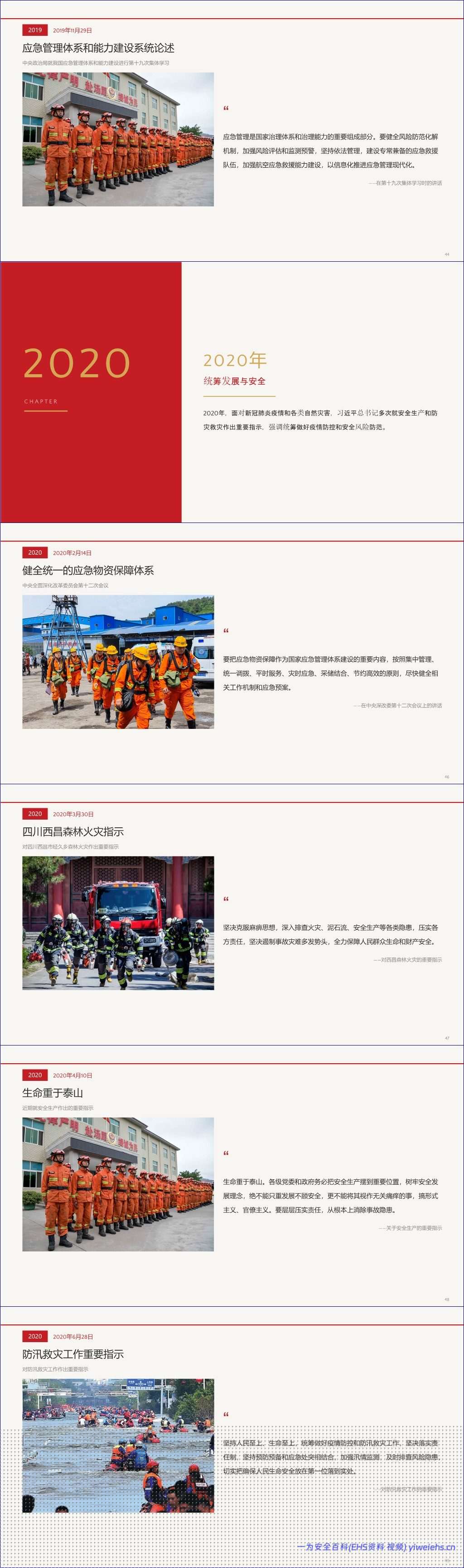 【PPT】习近平总书记关于安全生产的重要论述和重要指示汇总(更新中)
