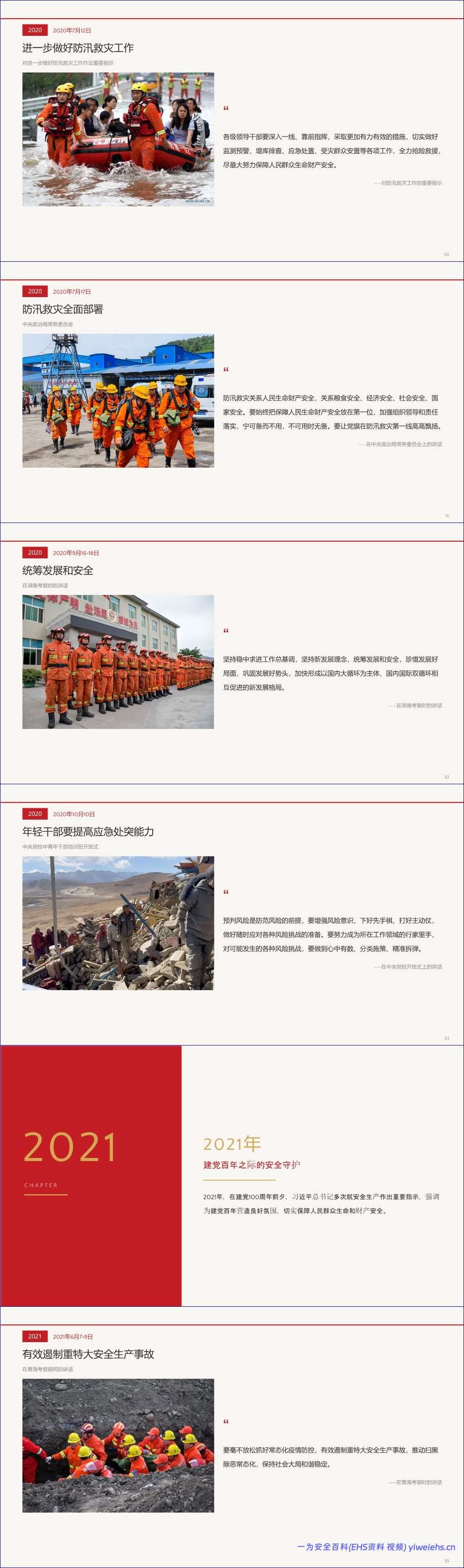【PPT】习近平总书记关于安全生产的重要论述和重要指示汇总(更新中)