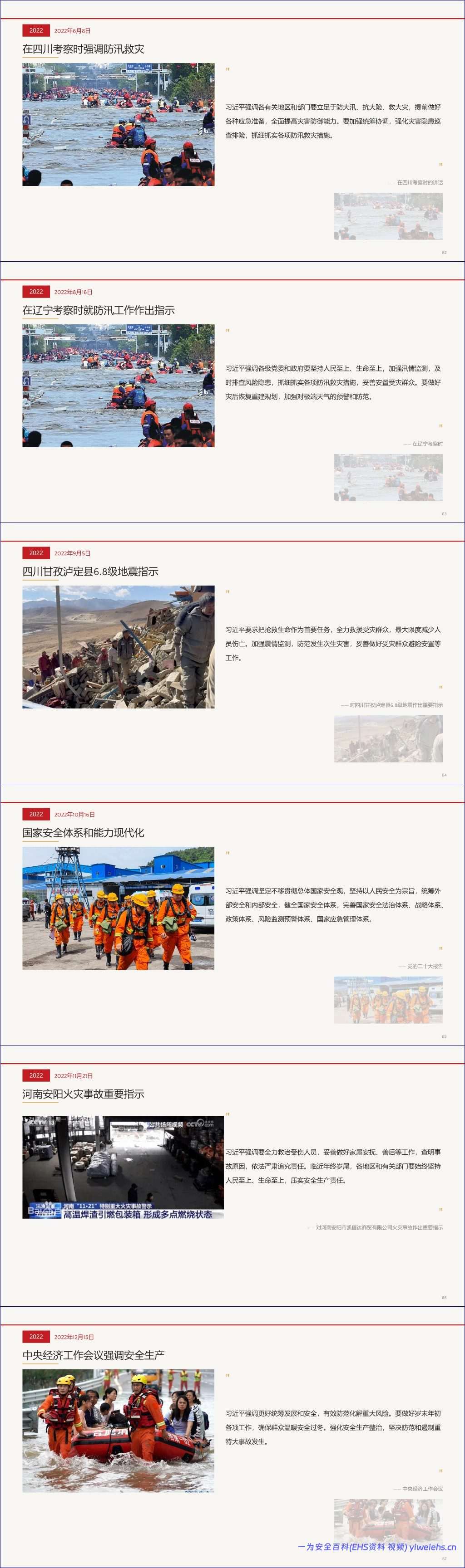 【PPT】习近平总书记关于安全生产的重要论述和重要指示汇总(更新中)