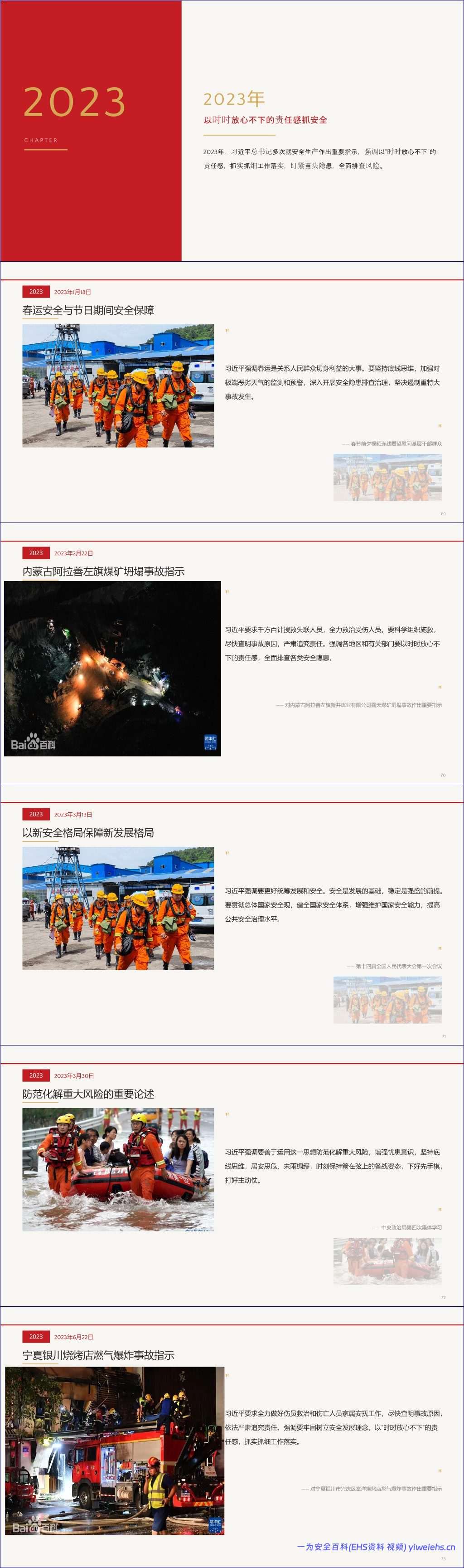 【PPT】习近平总书记关于安全生产的重要论述和重要指示汇总(更新中)